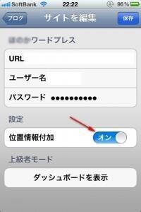 みらいほのかブログ | iPhoneのWordPressアプリで位置情報を使うには？