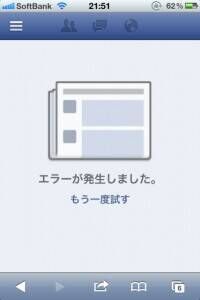 みらいほのかブログ | facebook炎上ですね？