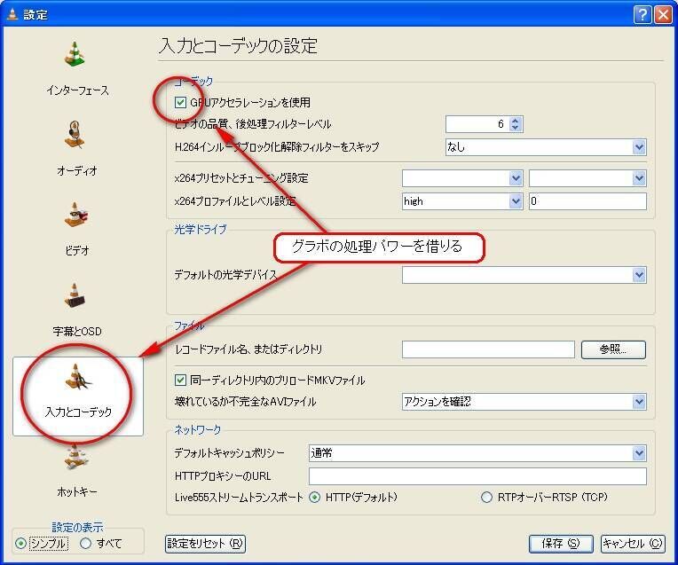 Vlcでグラボ支援を使おう 動画再生が遅い 最適化 ほのかワードプレス ほのかワードプレス