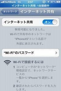 みらいほのかブログ | iPhone4SのiOS5で簡単テザリング