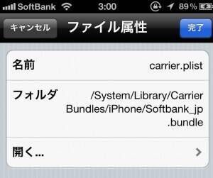 みらいほのかブログ | iPhone4SのiOS5で簡単テザリング