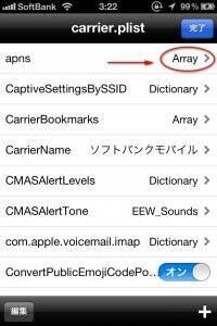 みらいほのかブログ | iPhone4SのiOS5で簡単テザリング