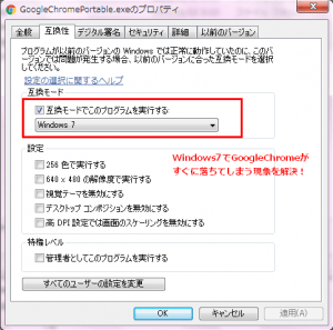 みらいほのかブログ | Windows7でGoogleChromeが落ちる対策