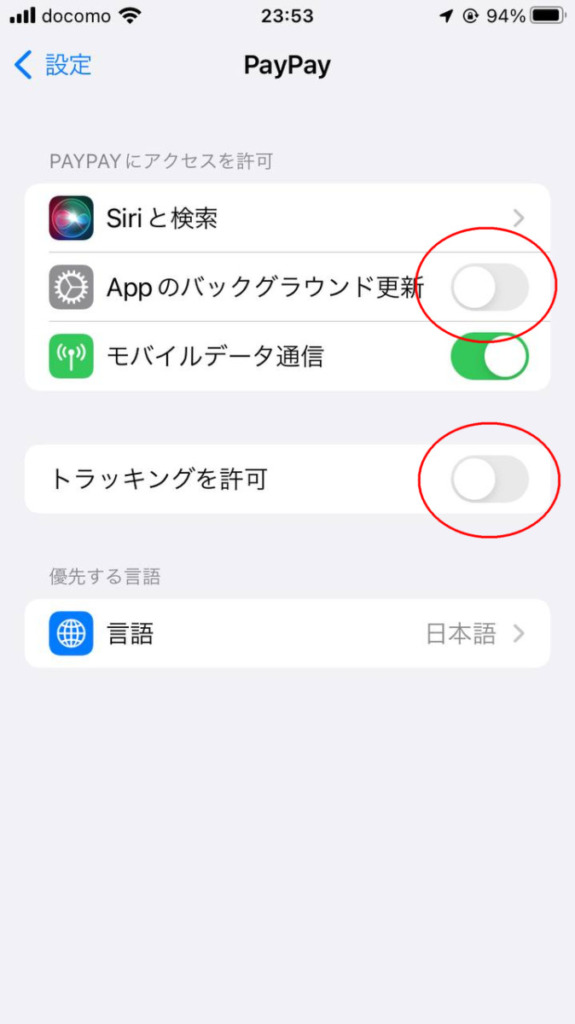 みらいほのかブログ | iPhone7でPayPayが起動しない改善策（指紋認証ON）