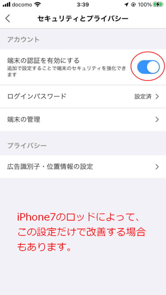 みらいほのかブログ | iPhone7でPayPayが起動しない改善策（指紋認証ON）