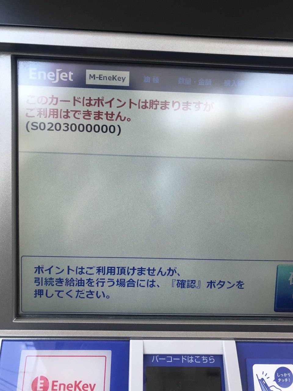 エネオス 楽天ポイント エラー S0203000000 解決方法 - みらいほのか